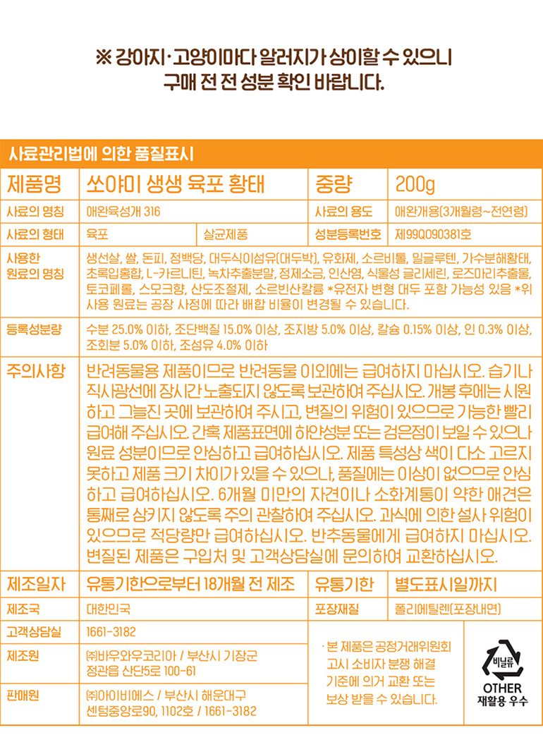 [무료배송] 비타파우 쏘야미 생생 육포 황태 200g 10번째