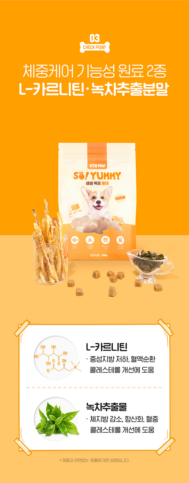 [무료배송] 비타파우 쏘야미 생생 육포 황태 200g 5번째