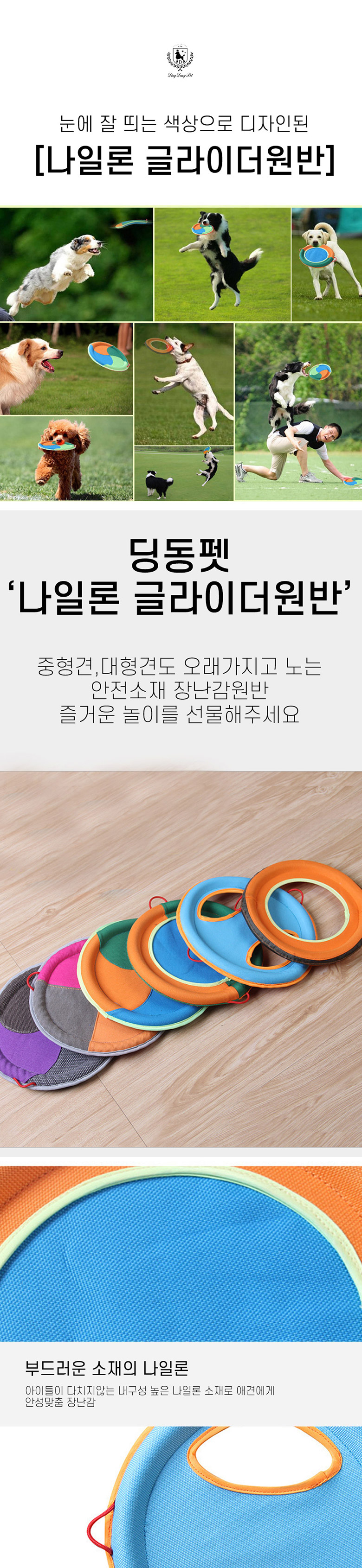 [무료배송] 딩동펫 반려동물 나일론 글라이더원반 프리즘/트롤리 1번째