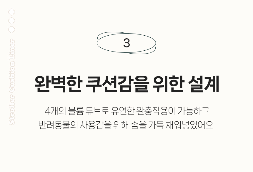 [무료배송] 로띠에 독 유모차 라이너 골든토슈즈 M-L 8번째