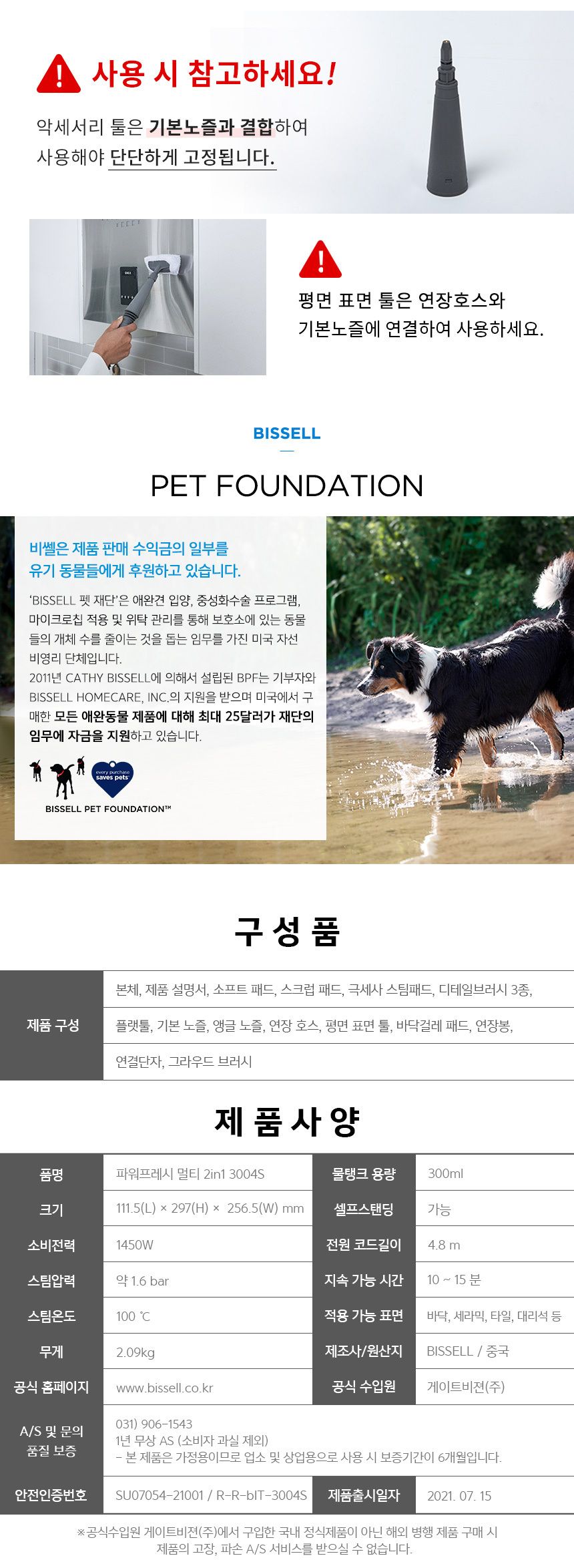 [무료배송] 비쎌 파워프레쉬 멀티 2in1 다용도 스팀청소기 28번째