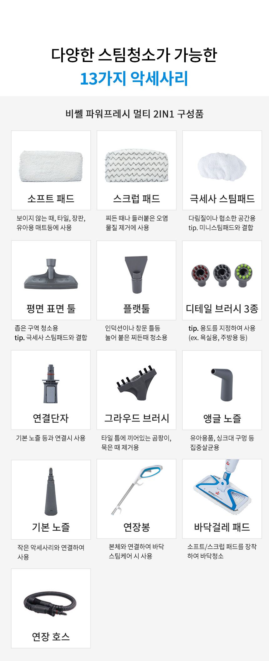 [무료배송] 비쎌 파워프레쉬 멀티 2in1 다용도 스팀청소기 27번째