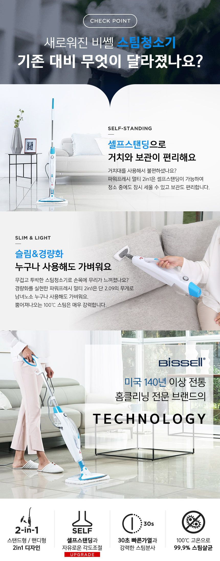 [무료배송] 비쎌 파워프레쉬 멀티 2in1 다용도 스팀청소기 6번째