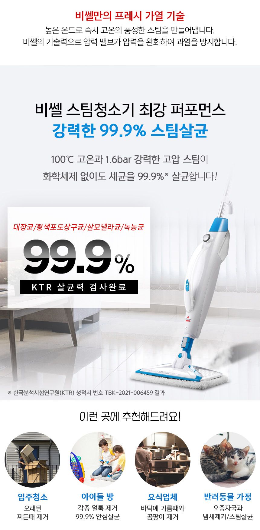 [무료배송] 비쎌 파워프레쉬 멀티 2in1 다용도 스팀청소기 15번째