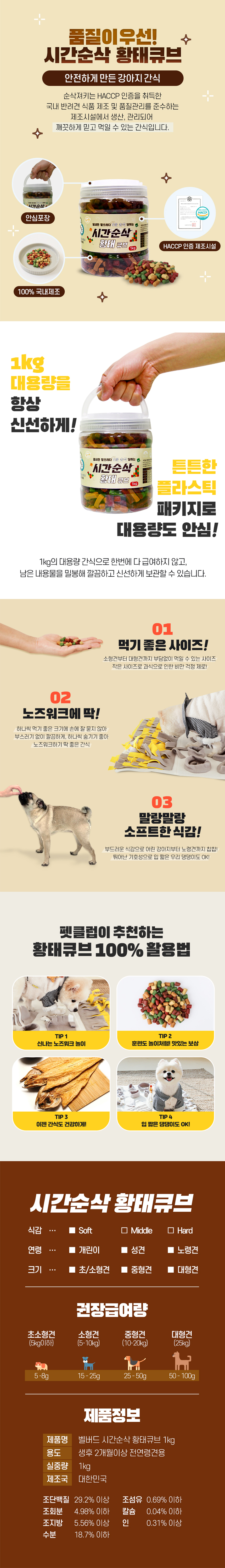 [NEW신상][무료배송] 벨버드 시간순삭 황태큐브 1kg 2번째