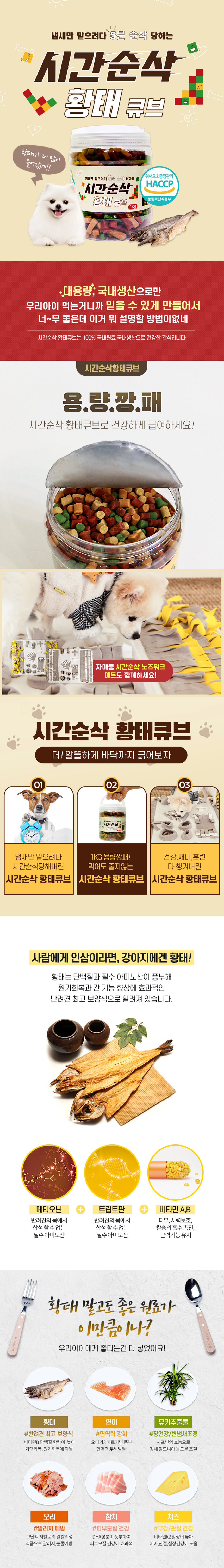 [NEW신상][무료배송] 벨버드 시간순삭 황태큐브 1kg 1번째