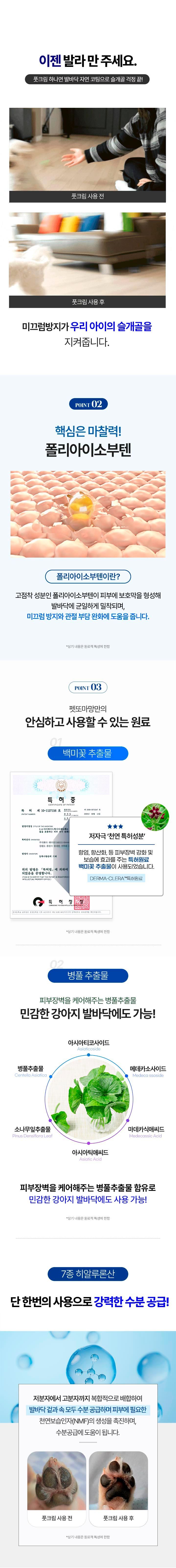 [체험단] [무료배송] 펫또마망 강아지 미끄럼방지 풋크림 스프레이 30ml 슬개골탈구 예방 에센스 4번째