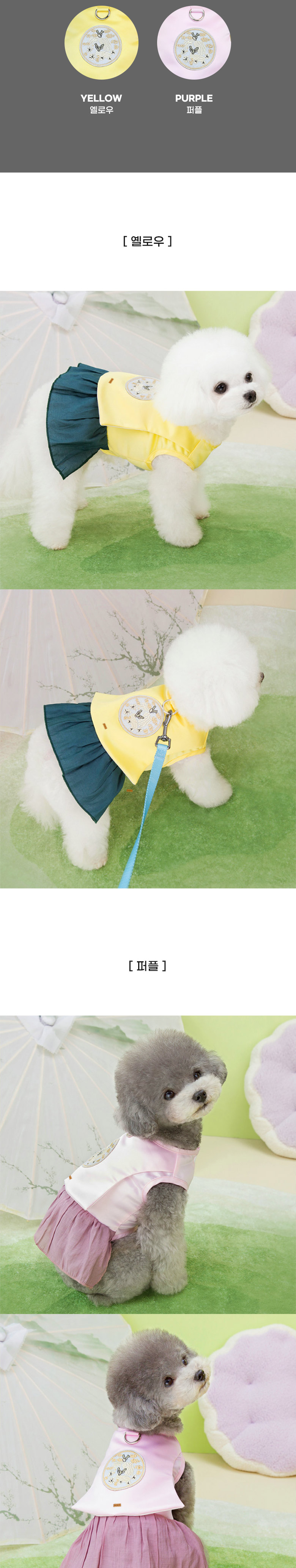 [무료배송] 딩동펫 반려동물 한복 똑딱이 스커트 하네스 2번째