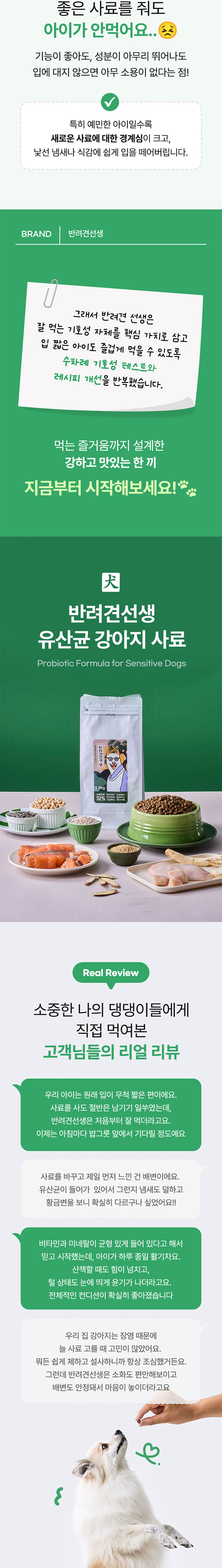 [NEW신상][무료배송] 반려견선생 독 유산균 사료 1.2kg 면역력 장건강 2번째