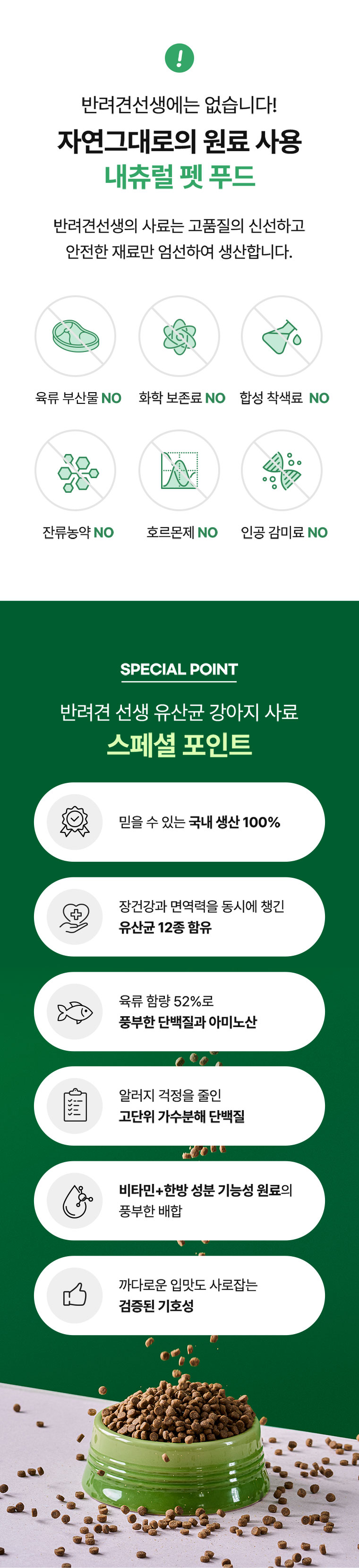 [NEW신상][무료배송] 반려견선생 독 유산균 사료 1.2kg 면역력 장건강 4번째