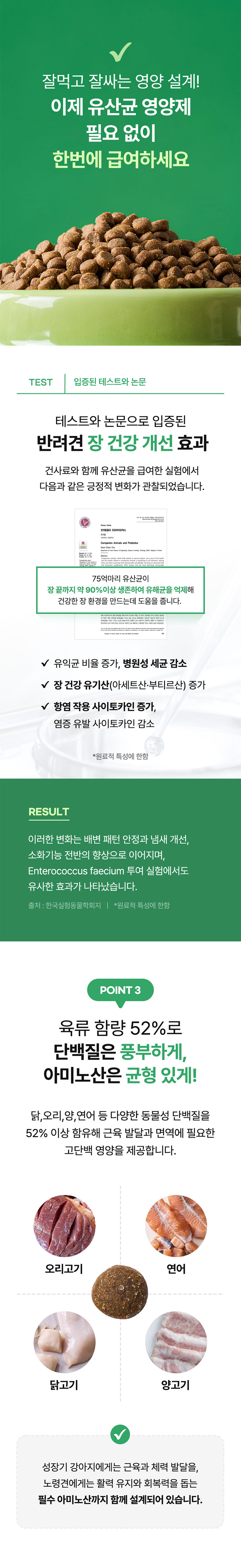 [NEW신상][무료배송] 반려견선생 독 유산균 사료 1.2kg 면역력 장건강 7번째