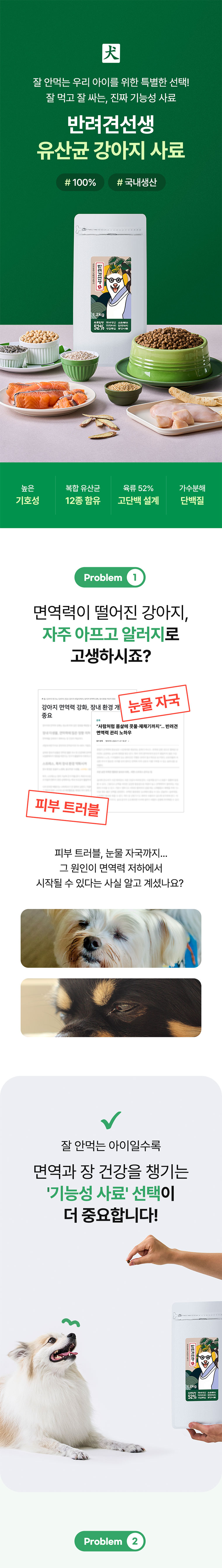 [NEW신상][무료배송] 반려견선생 독 유산균 사료 1.2kg 면역력 장건강 1번째