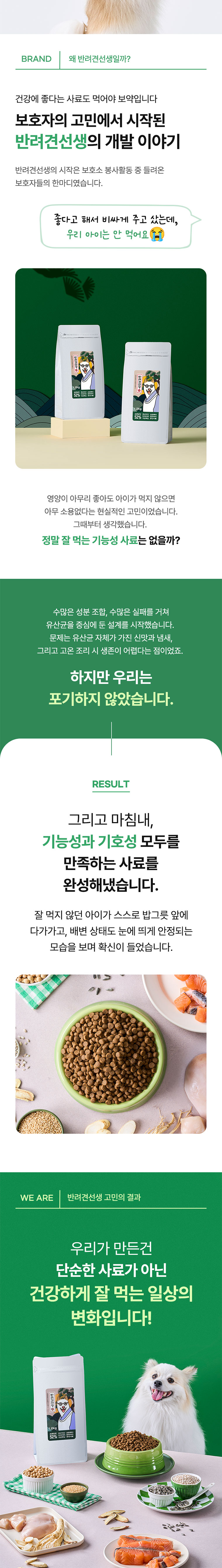 [NEW신상][무료배송] 반려견선생 독 유산균 사료 1.2kg 면역력 장건강 3번째