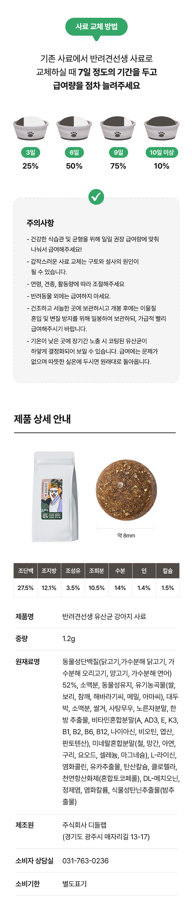 [NEW신상][무료배송] 반려견선생 독 유산균 사료 1.2kg 면역력 장건강 12번째