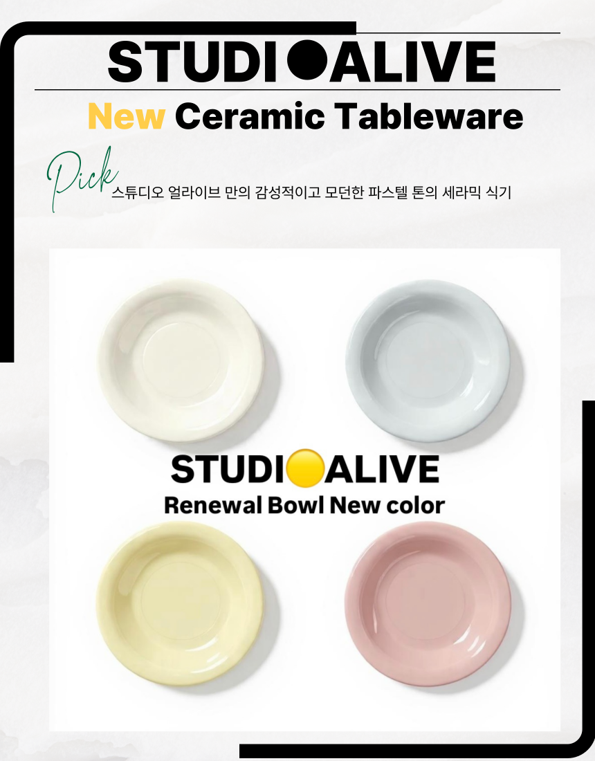 [NEW신상][무료배송] 스튜디오얼라이브 세라믹 식기 Small 1번째