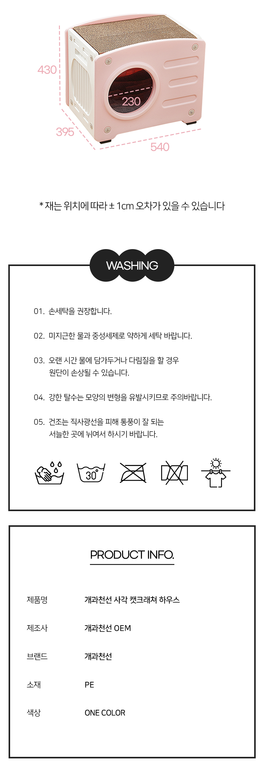 [NEW신상][무료배송] 개과천선 캣 사각 캣크래쳐 스크래쳐 하우스 11번째