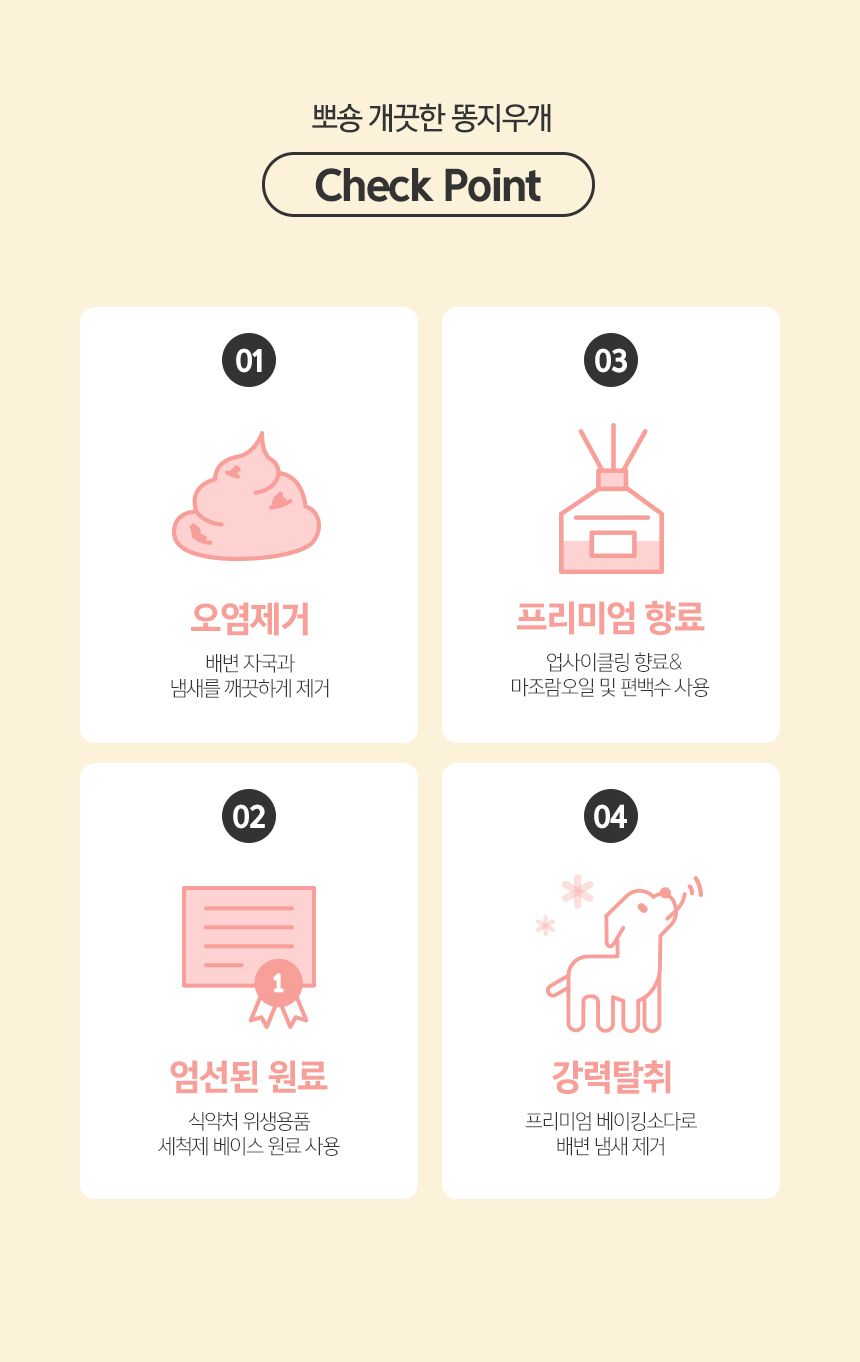 뽀숑 개끗한 똥지우개 세정 탈취제 300ml 10번째