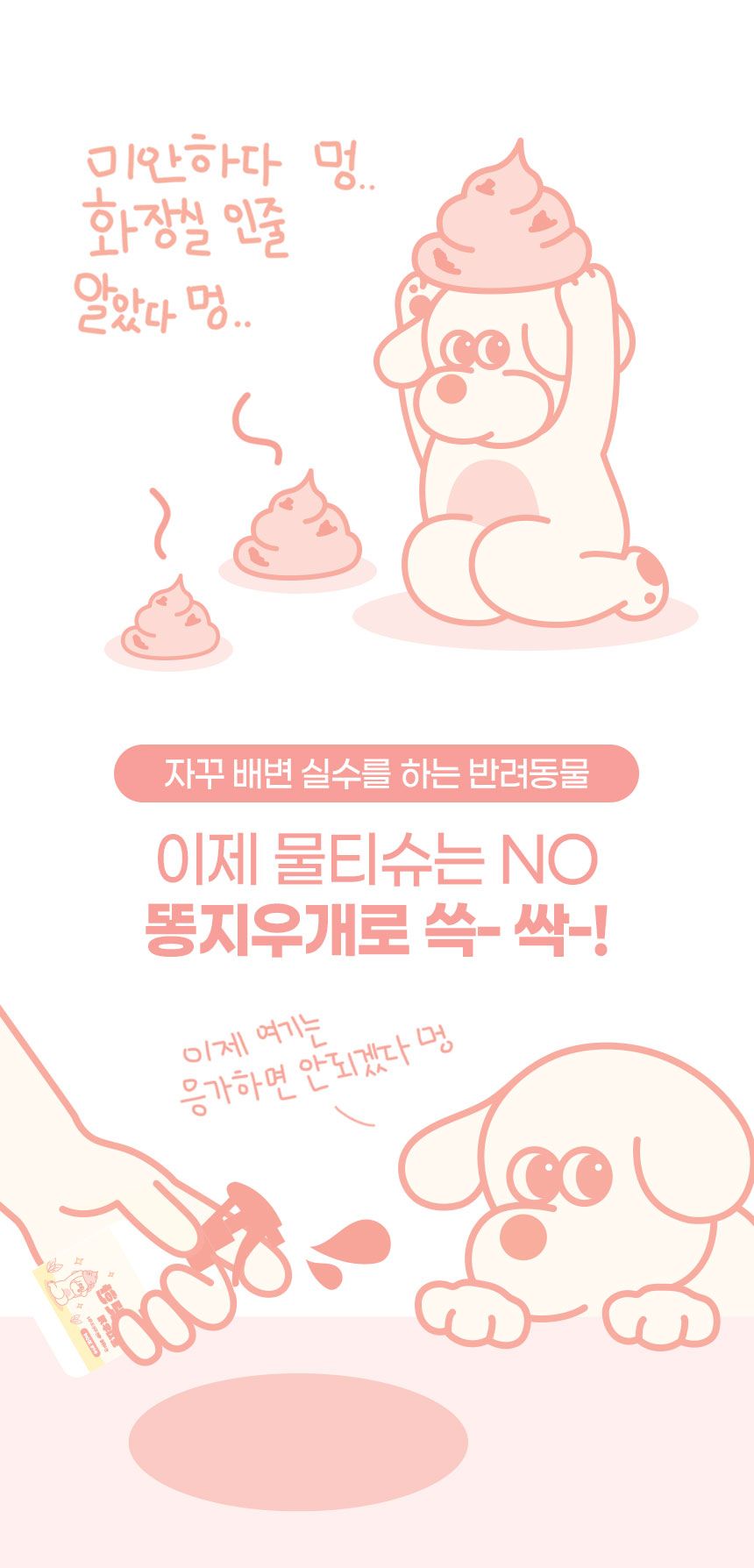 뽀숑 개끗한 똥지우개 세정 탈취제 300ml 1번째
