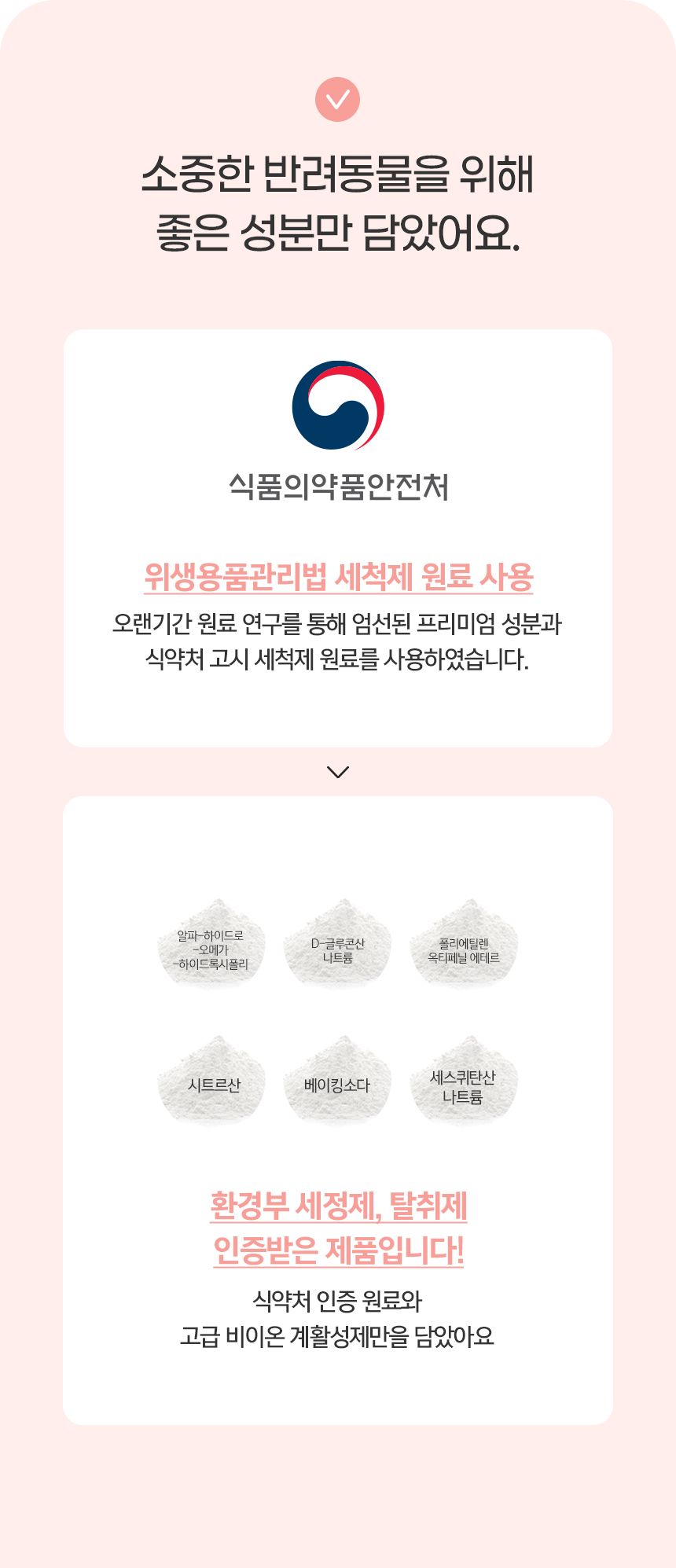 뽀숑 개끗한 똥지우개 세정 탈취제 300ml 18번째