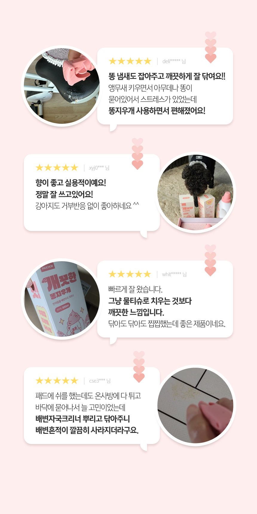 뽀숑 개끗한 똥지우개 세정 탈취제 300ml 9번째