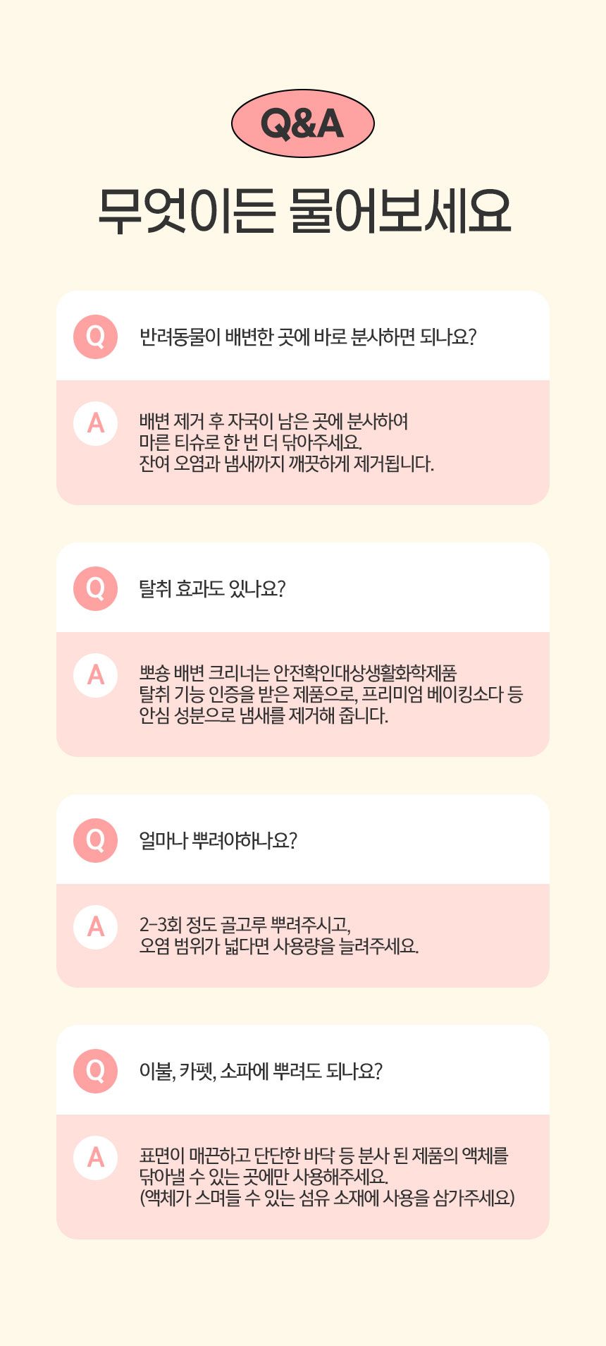 뽀숑 개끗한 똥지우개 세정 탈취제 300ml 27번째
