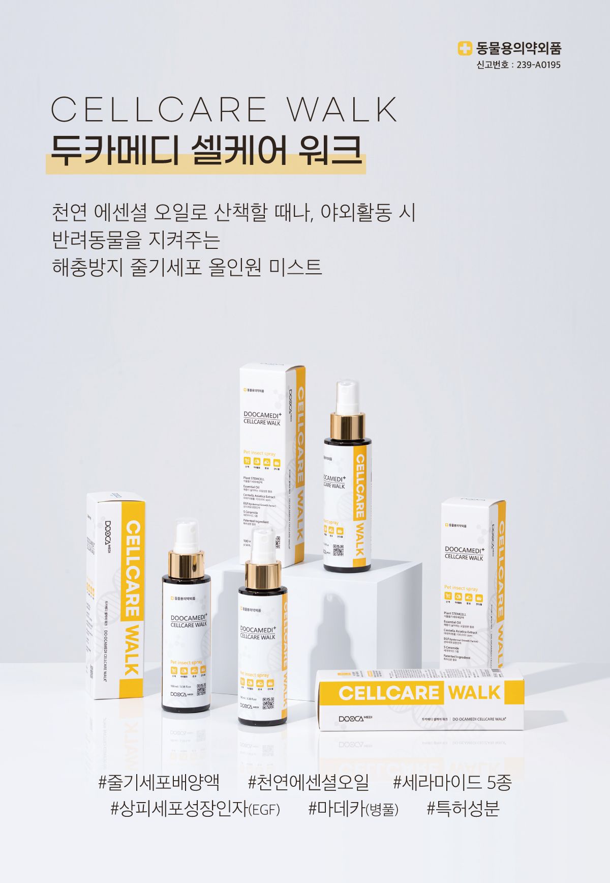 [유통기한임박, 26년4월16일] 두카메디 독 셀케어 워크 100ml 5번째