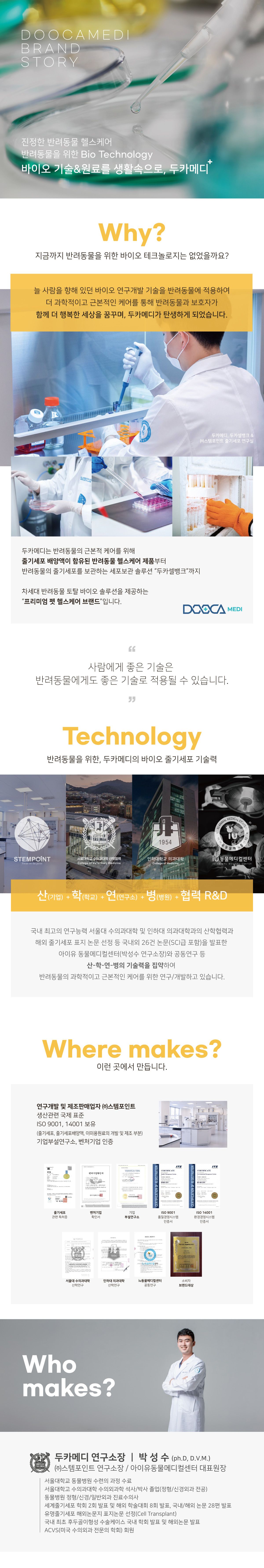 [유통기한임박, 26년4월16일] 두카메디 독 셀케어 워크 100ml 11번째