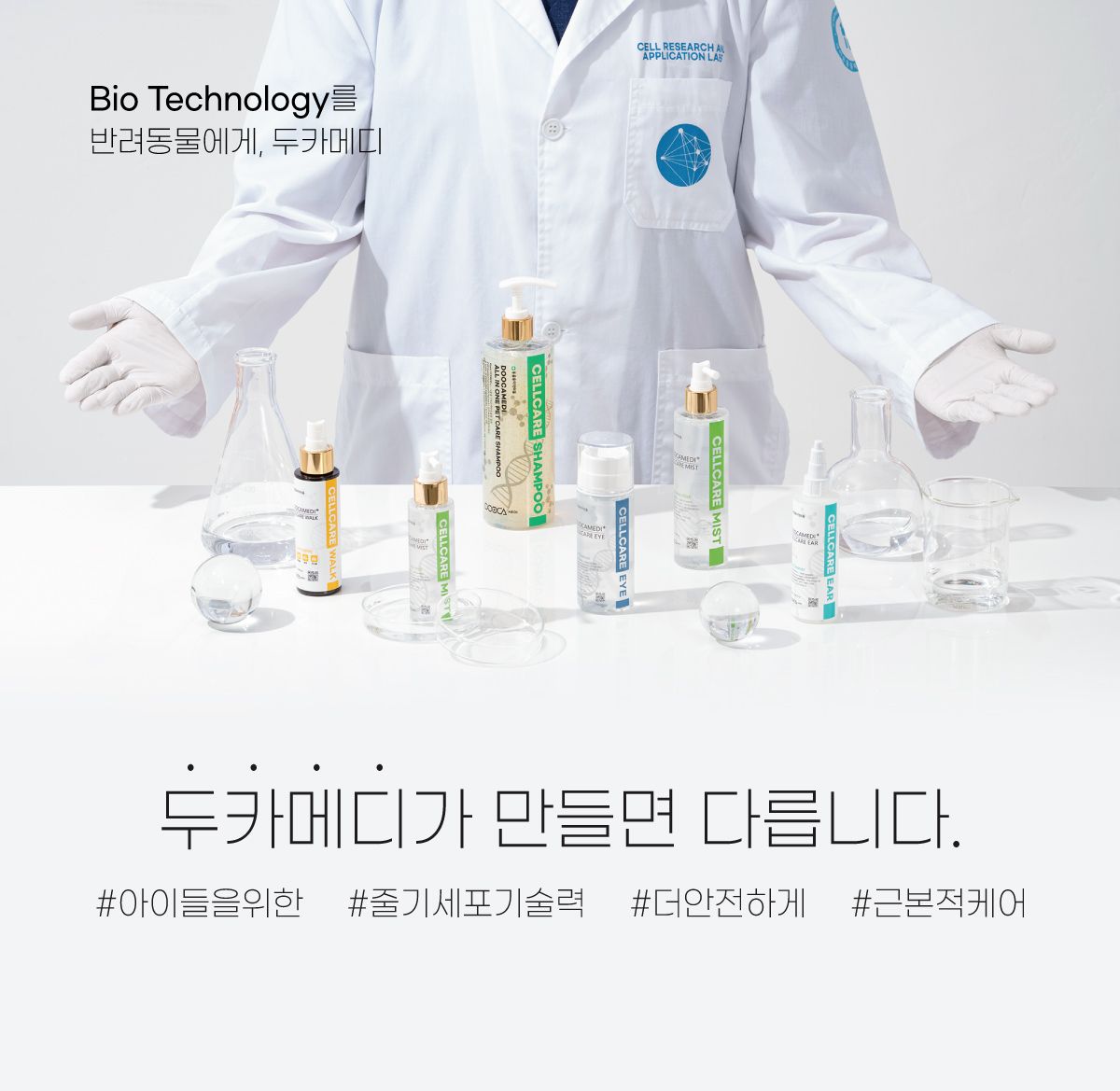 [유통기한임박, 26년4월16일] 두카메디 독 셀케어 워크 100ml 1번째