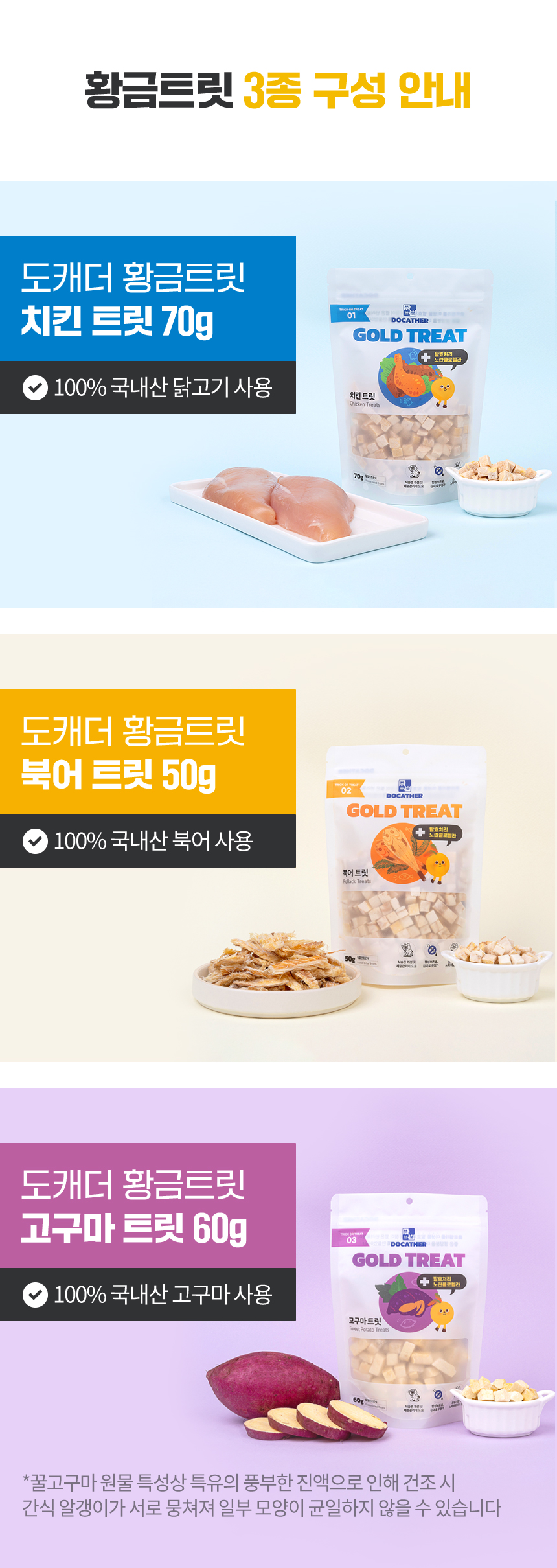 도캐더 황금트릿 치킨&고구마 세트 130g 15번째