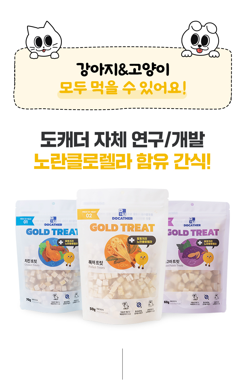 도캐더 황금트릿 치킨&고구마 세트 130g 1번째