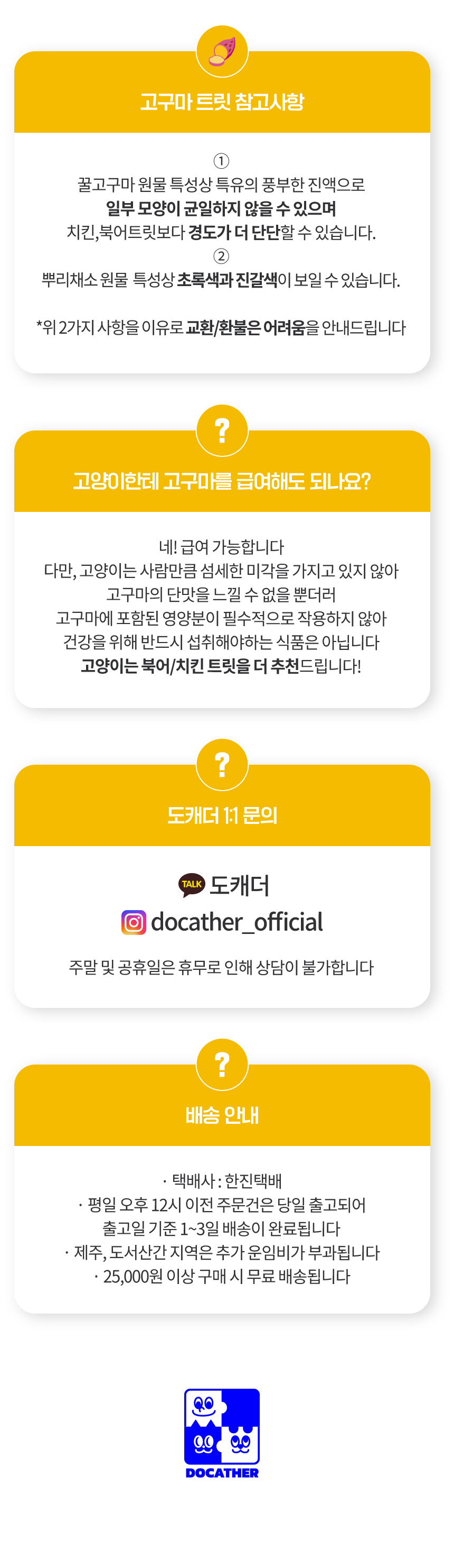 도캐더 황금트릿 치킨&고구마 세트 130g 16번째