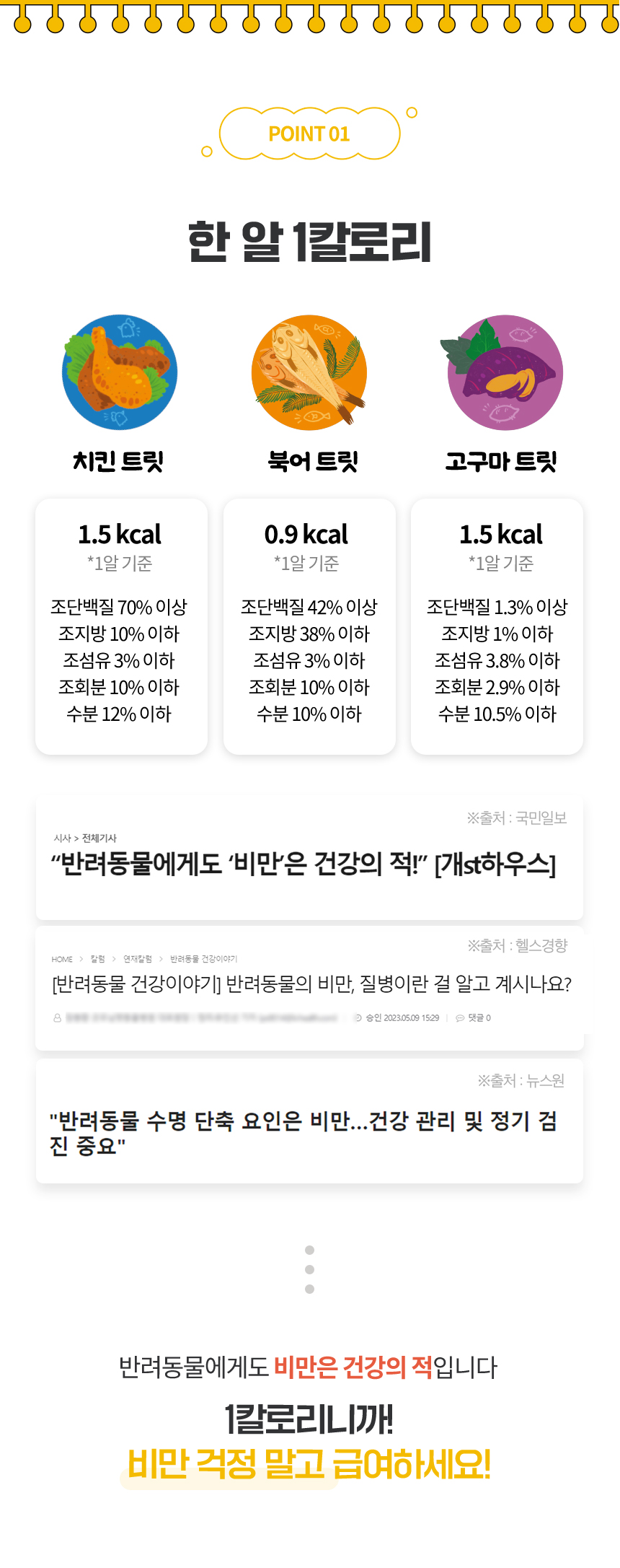 도캐더 황금트릿 치킨&고구마 세트 130g 4번째