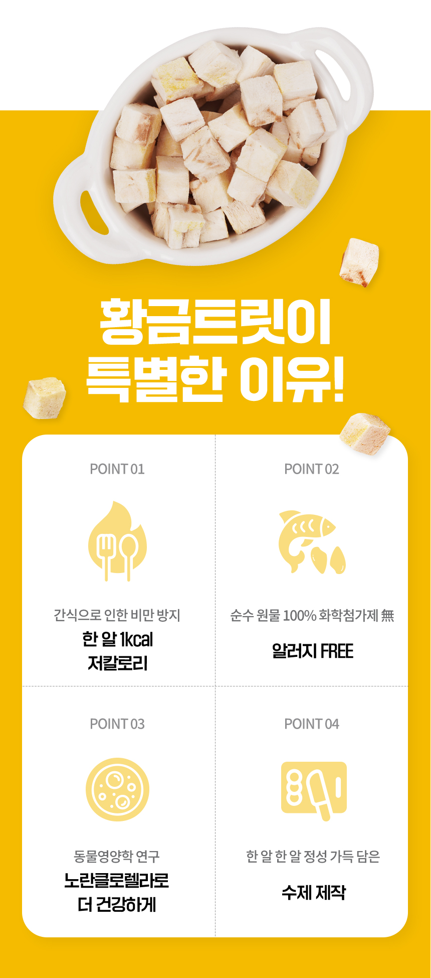 도캐더 황금트릿 치킨&고구마 세트 130g 3번째