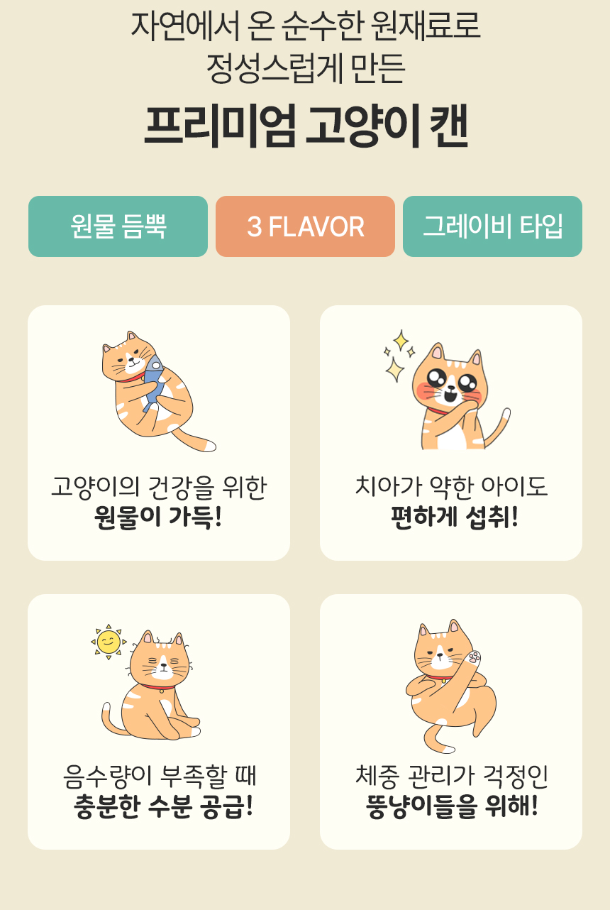 [NEW신상][무료배송] [24개] 한캔뚝딱 프리미엄 영양특식 고양이캔 치킨 베스트 3종 콤보 85g 5번째