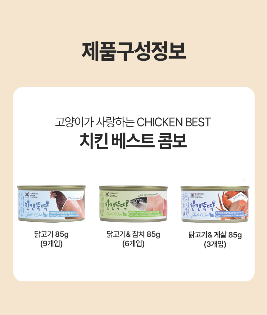 [NEW신상][무료배송] [24개] 한캔뚝딱 프리미엄 영양특식 고양이캔 치킨 베스트 3종 콤보 85g 30번째