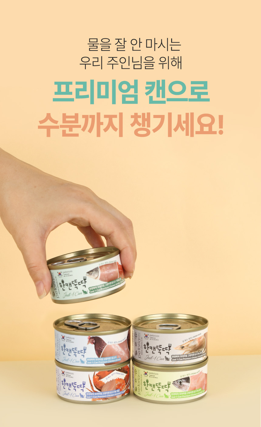 [NEW신상][무료배송] [24개] 한캔뚝딱 프리미엄 영양특식 고양이캔 치킨 베스트 3종 콤보 85g 20번째