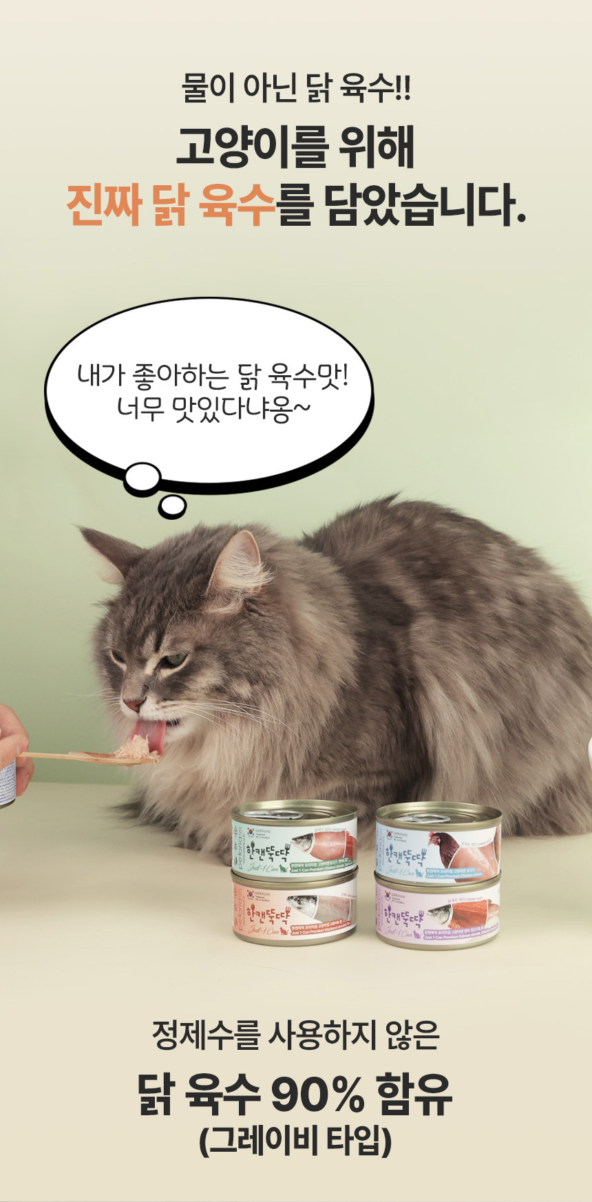 [NEW신상][무료배송] [24개] 한캔뚝딱 프리미엄 영양특식 고양이캔 치킨 베스트 3종 콤보 85g 17번째