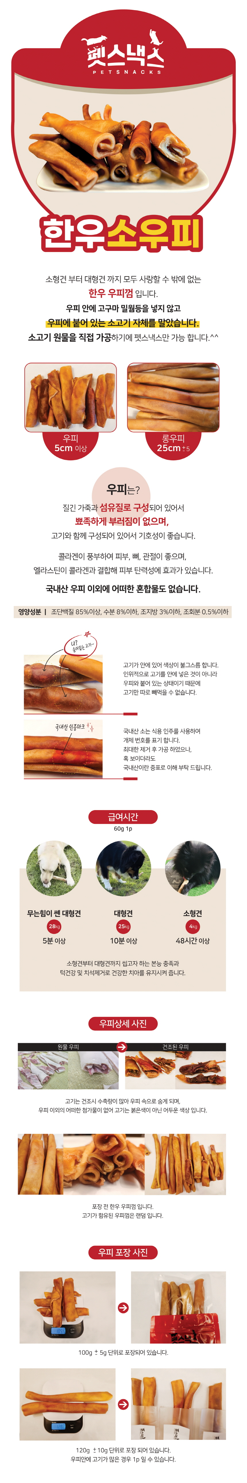 [무료배송] [2개] 펫스낵스 독 한우 자연 우피 100g 1번째