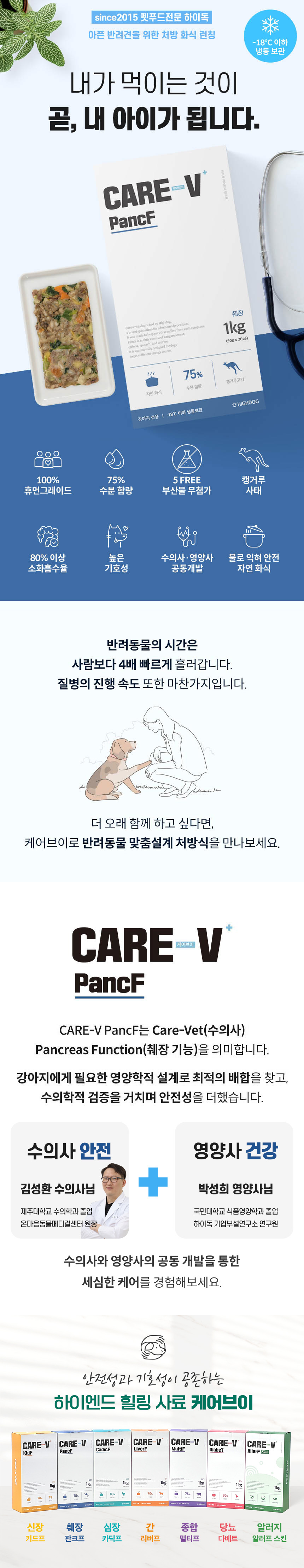 [테스트] 하이독 케어브이 판크프 췌장 처방식 1kg 5번째