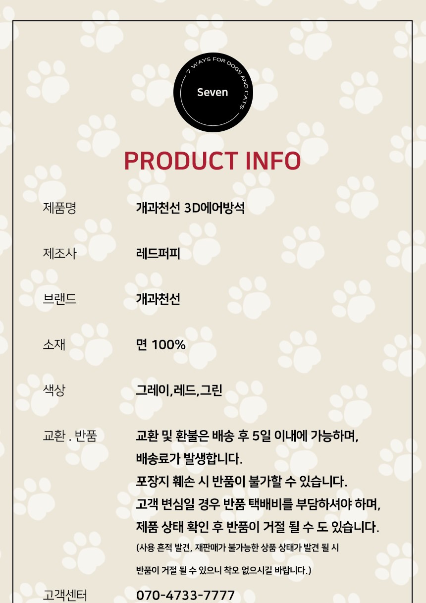 [NEW신상][무료배송] 개과천선 3D 방석 (그레이/그린/레드) 15번째