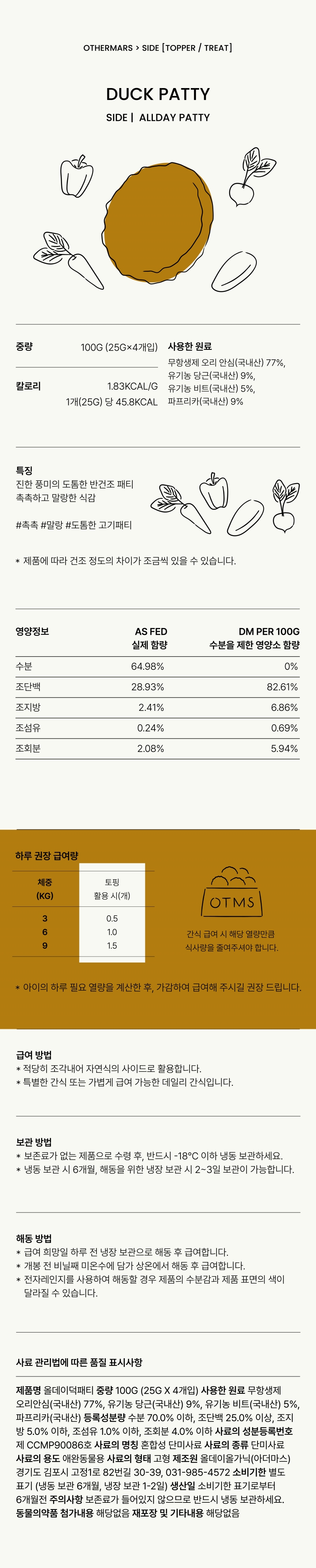 [무료배송] 아더마스 독 올데이패티 오리 100g 1번째