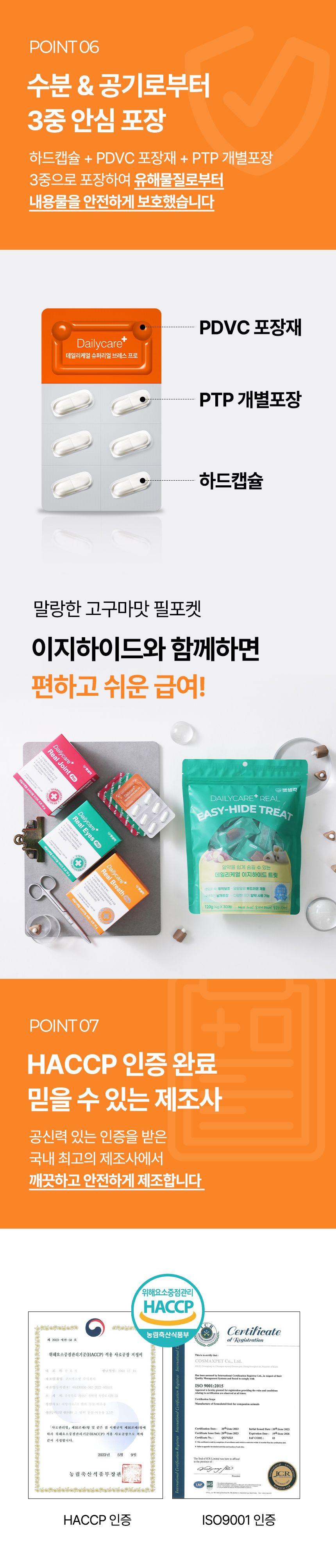 [심쿵펫페어]펫생각 데일리케얼 브레스 PRO 기관지 영양제 60캡슐 2번째