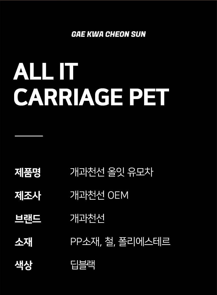 [NEW신상][무료배송] 개과천선 베이스 유모차 (딥 블랙/딥 핑크) 10번째
