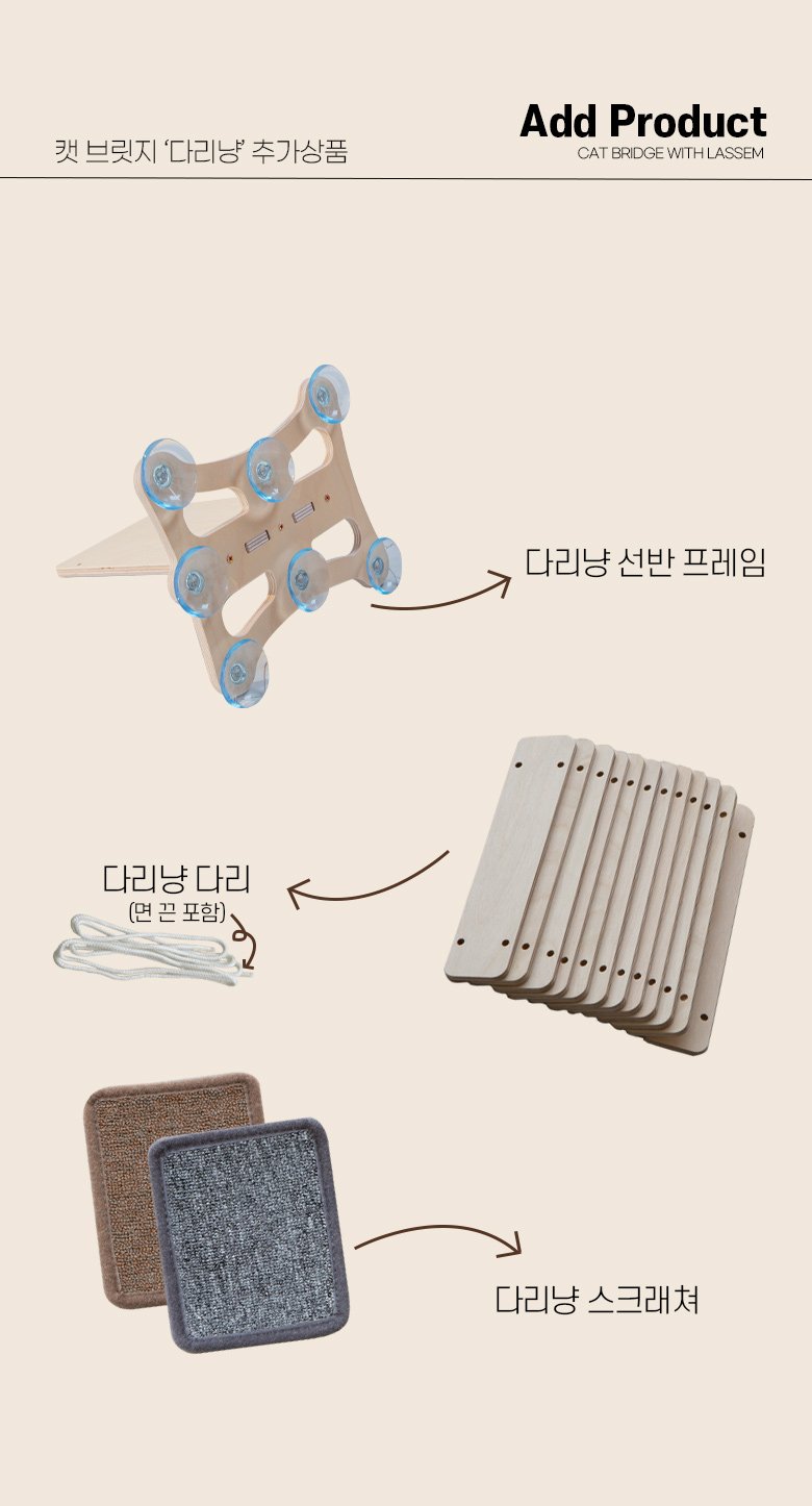 [무료배송] 모넬로 다리냥 고양이 구름다리 창문 캣워커 원목 캣타워 캣브릿지 GO23012 25번째