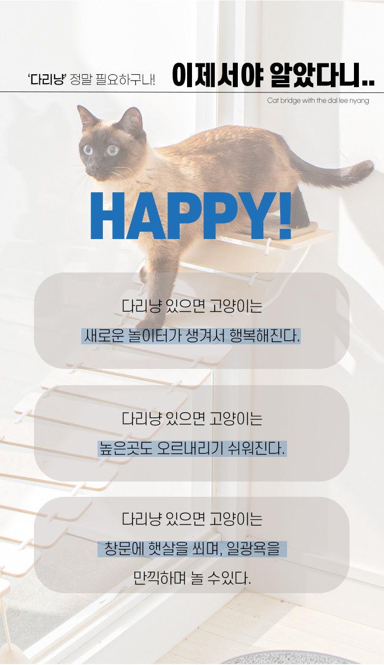 [무료배송] 모넬로 다리냥 고양이 구름다리 창문 캣워커 원목 캣타워 캣브릿지 GO23012 18번째
