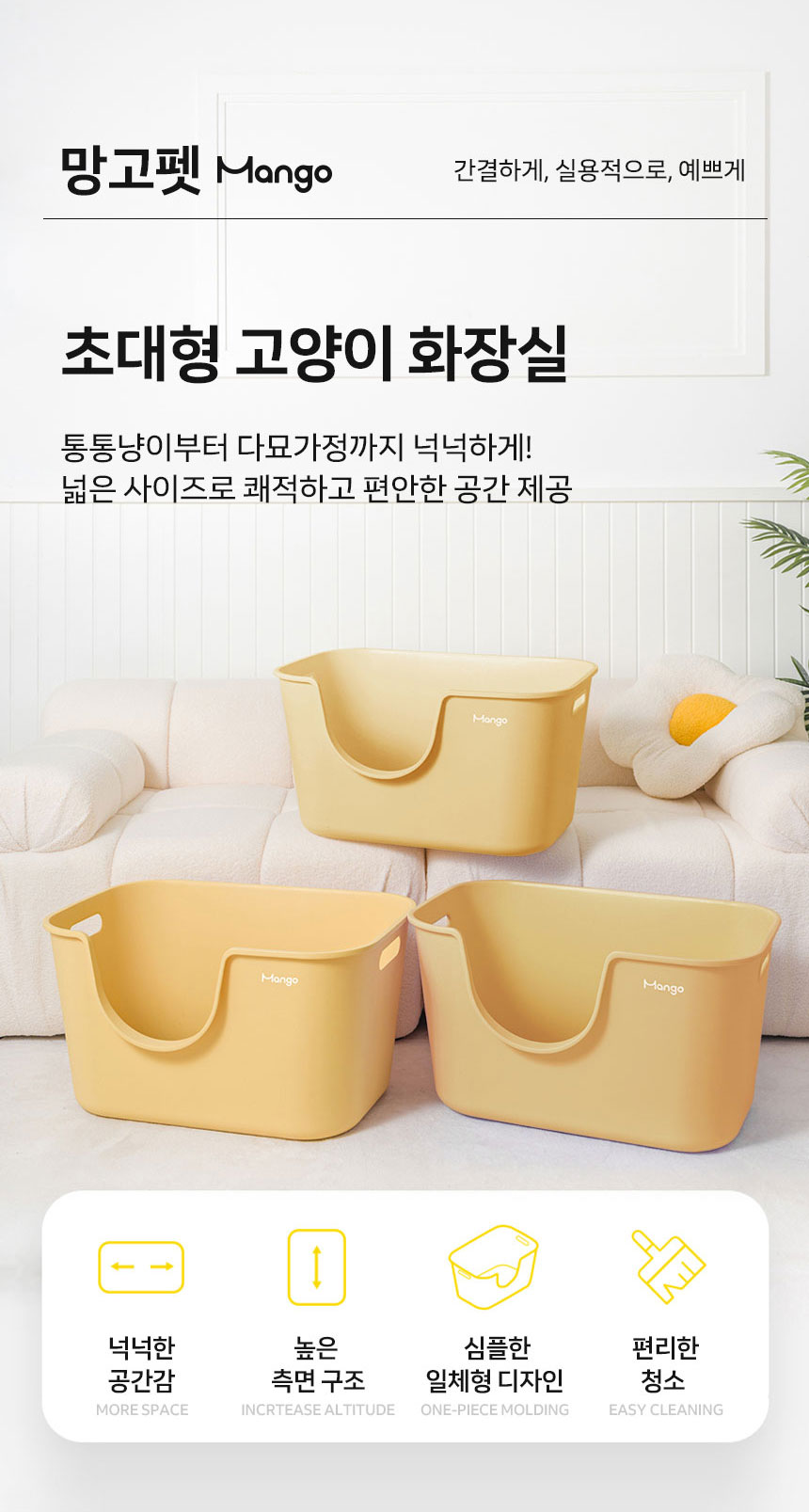 [NEW신상][무료배송] 망고 고양이 항균 리터박스 대형 6번째