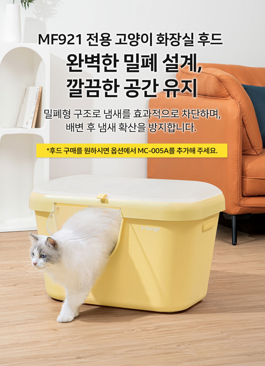 [신상특가] [무료배송] 망고 고양이 항균 리터박스 대형 9번째