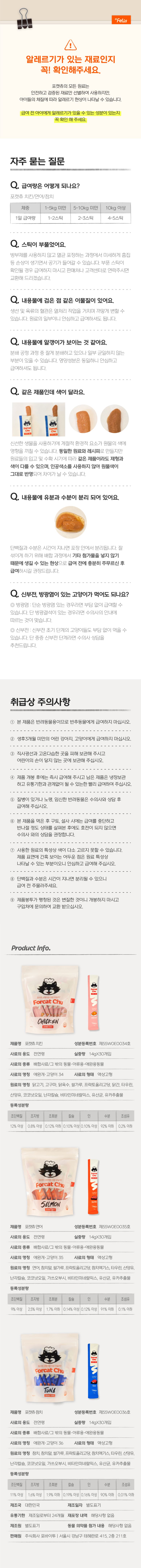 [특가할인]닥터펠리스 캣 포캣츄 참치 (대용량) 420g 3번째