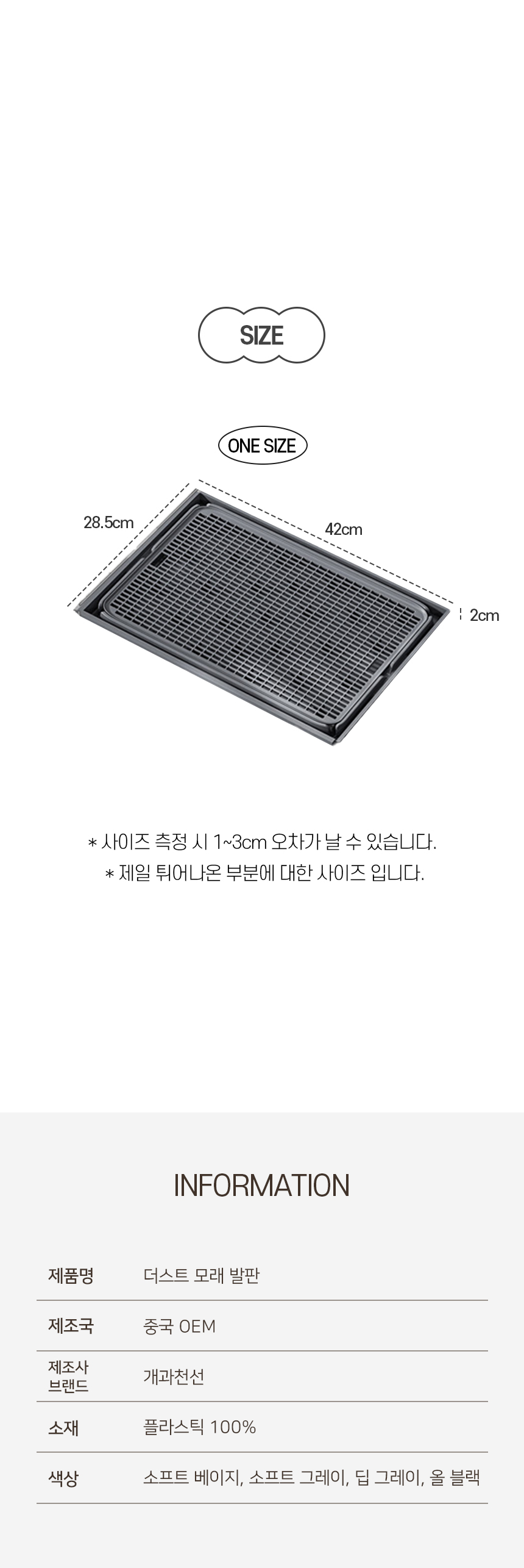 [NEW신상][무료배송] 개과천선 캣 더스트 모래 발판 (소프트 베이지/소프트 그레이/딥 그레이/올 블랙) 10번째
