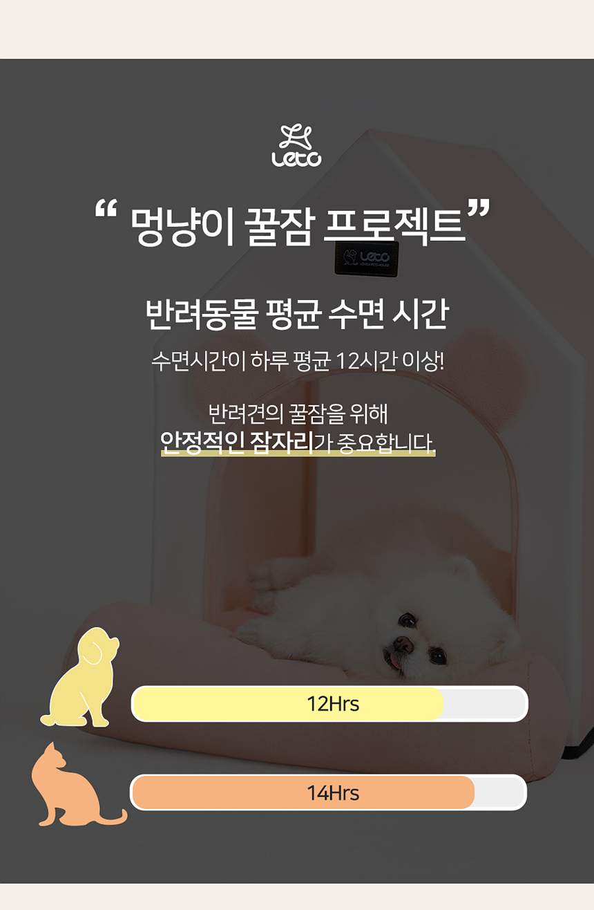 [무료배송] 레토 사계절 숨숨집 6번째